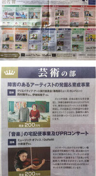 第1回SDGsジャパンスカラシップ岩佐賞「芸術の部」受賞 朝日新聞紙上及びWEB上で発表