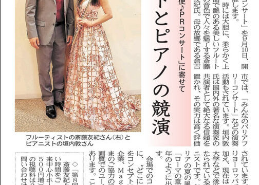 地元紙(日本海新聞)に、9/10開催の第8回「音楽」の宅配便♪PRコンサートの寄稿文が掲載されました。