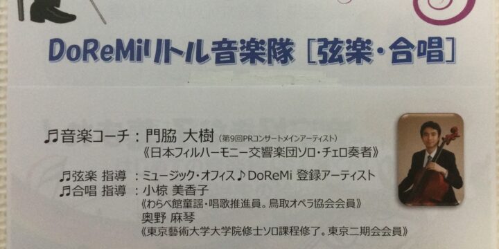 6/8(日)DoReMiリトル音楽隊第1回練習会近づく‼️