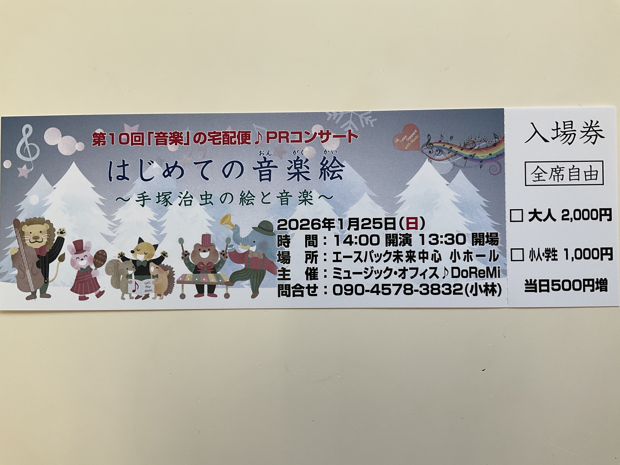 第10回「音楽」の宅配便♪PRコンサートチケットプレイガイドはエースパック未来中心です❣️ライブ配信はQRコードからお申し込みできます❣️