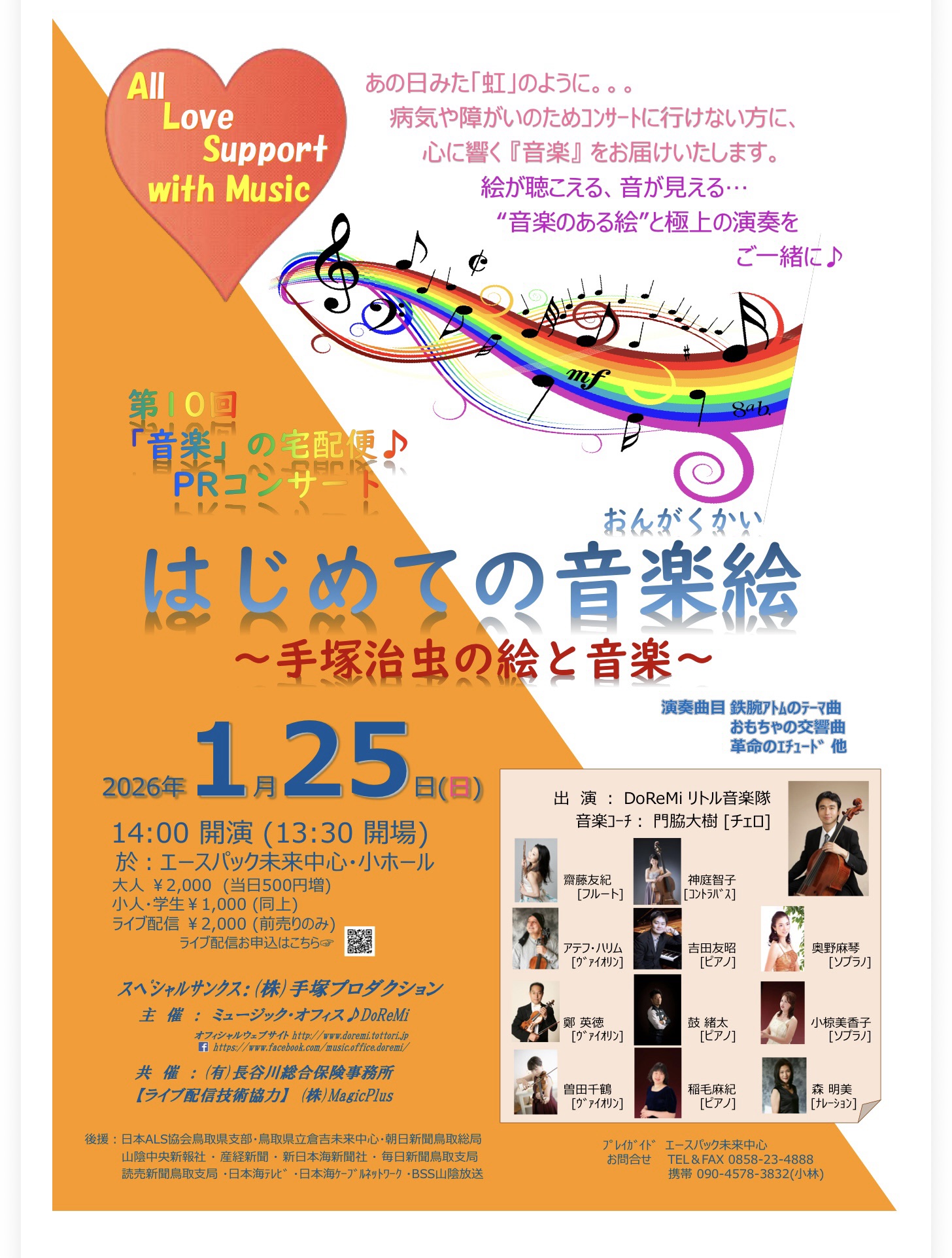 第10回「音楽」の宅配便♪PRコンサート“はじめての音楽絵〜手塚治虫の絵と音楽〜”ポスターできました❣️