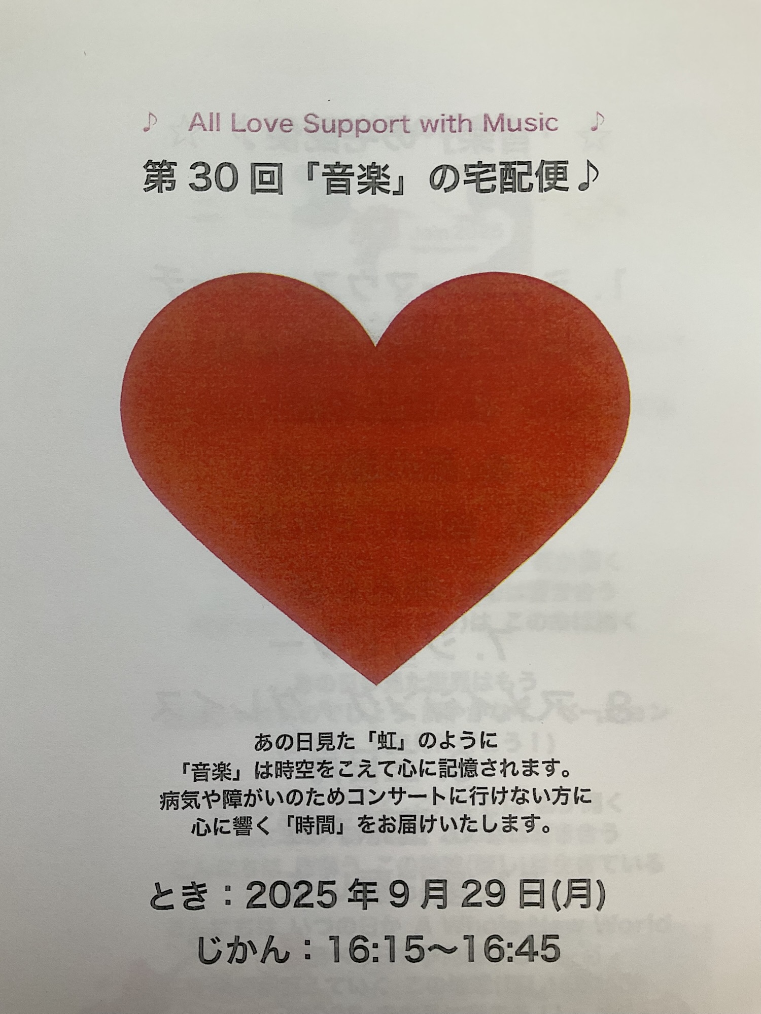 第30回「音楽」の宅配便♪実施いたしました❣️