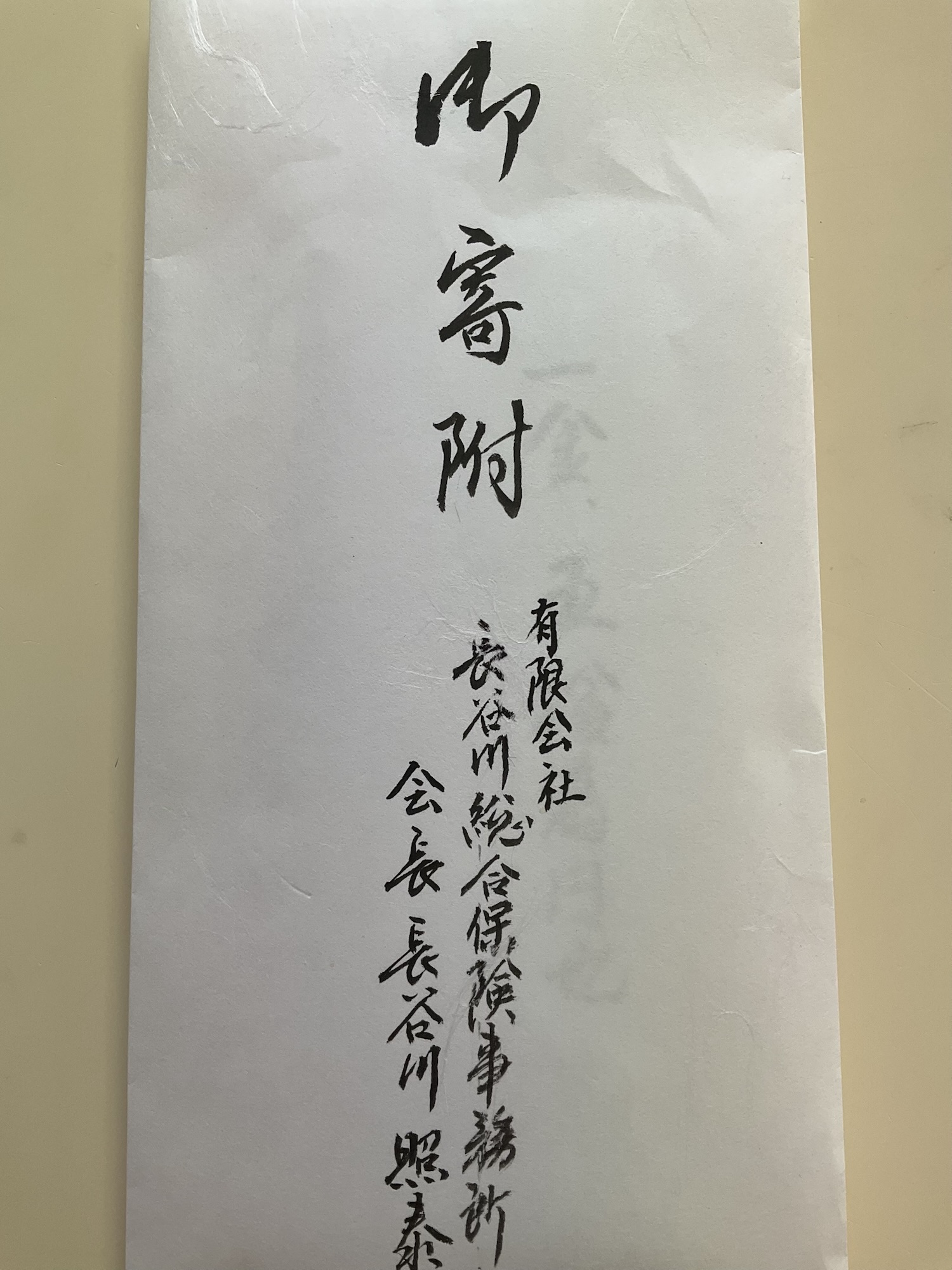 第10回「音楽」の宅配便♪PRコンサート《はじめての音楽絵〜手塚治虫の絵と音楽〜》共催の(有)長谷川総合保険事務所さまよりご寄付を賜りました❣️