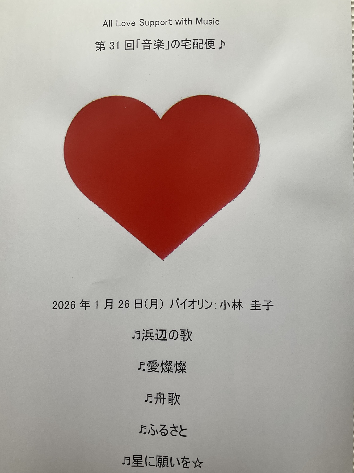 第31回「音楽」の宅配便♪実施しました❣️